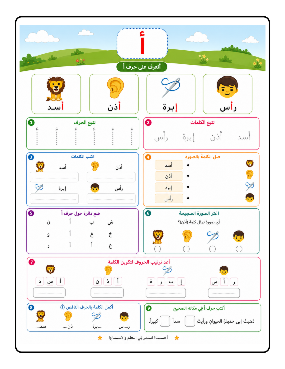 Arabic Alphabet Letters Activity Bundle