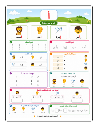 Arabic Alphabet Letters Activity Bundle