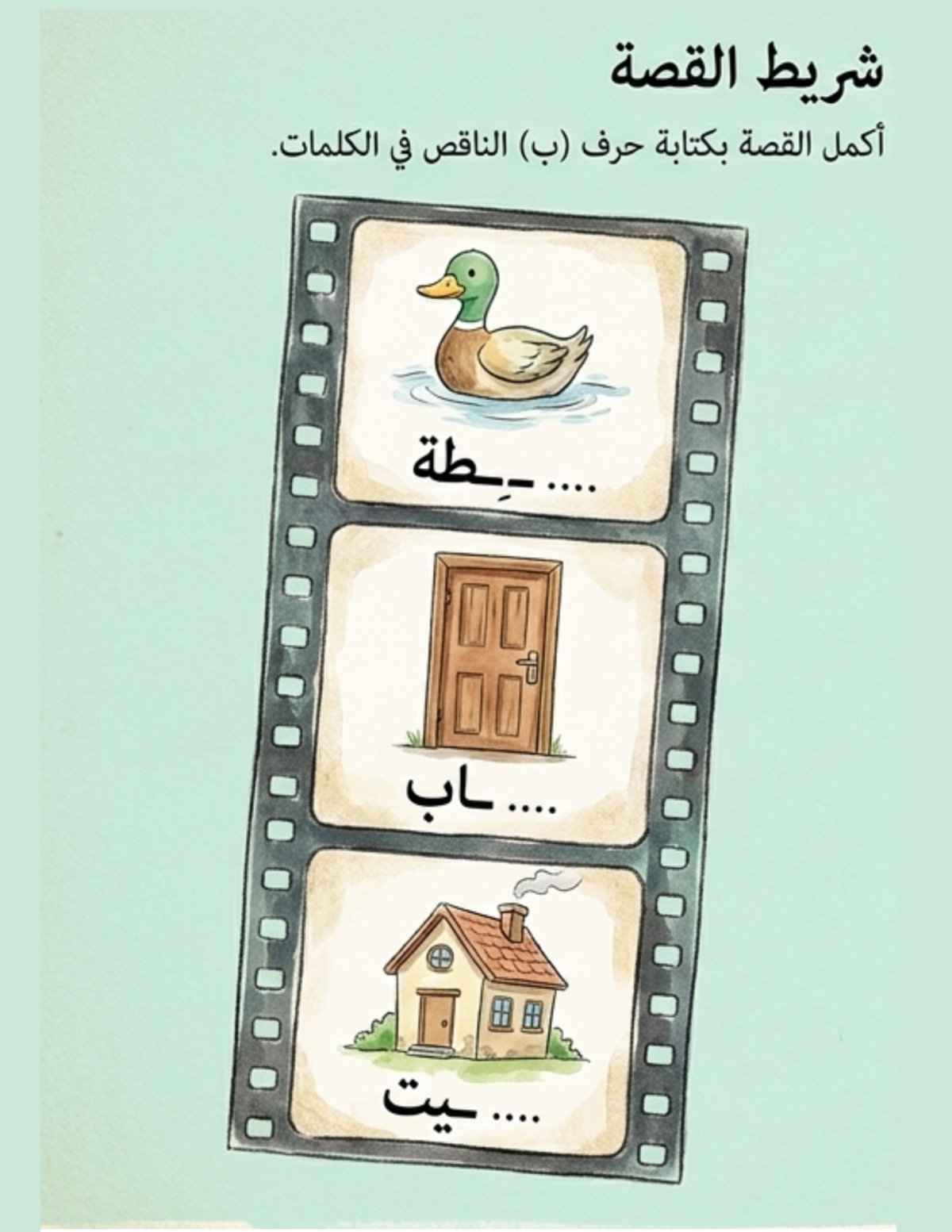 Arabic Alphabet Activity Bundle