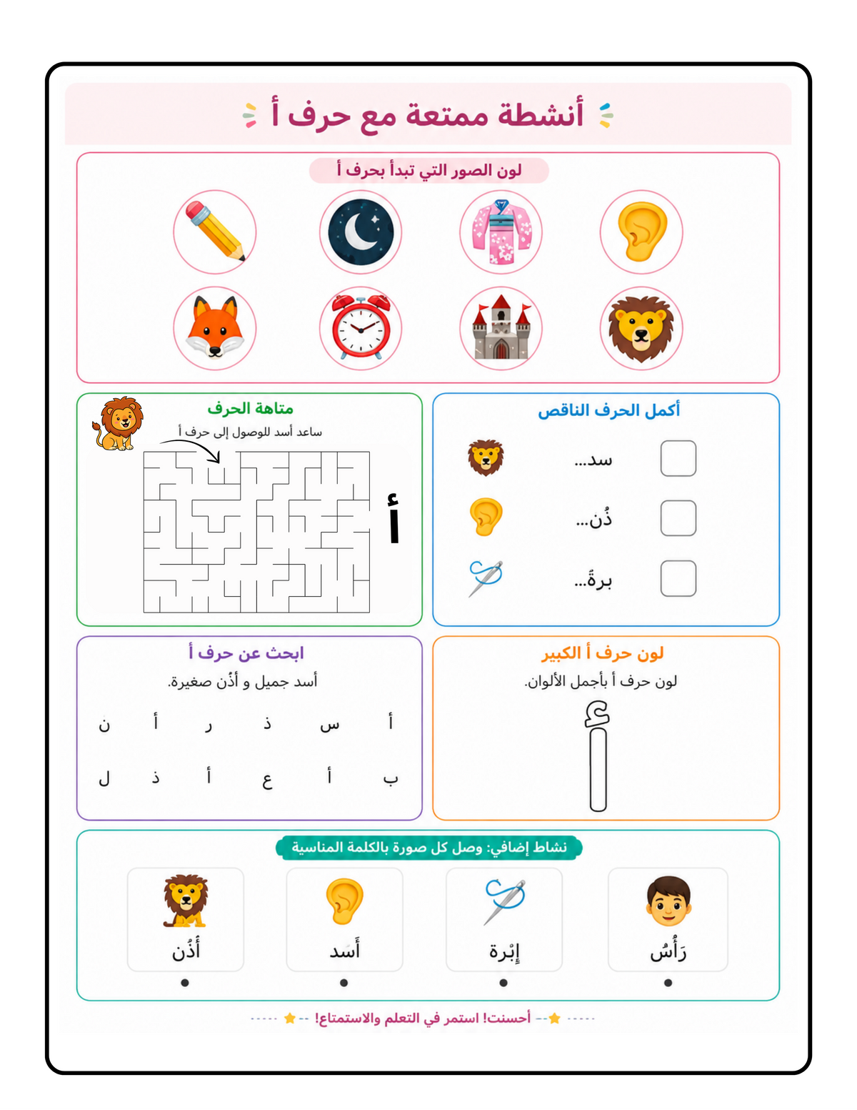 Arabic Alphabet Letters Activity Bundle