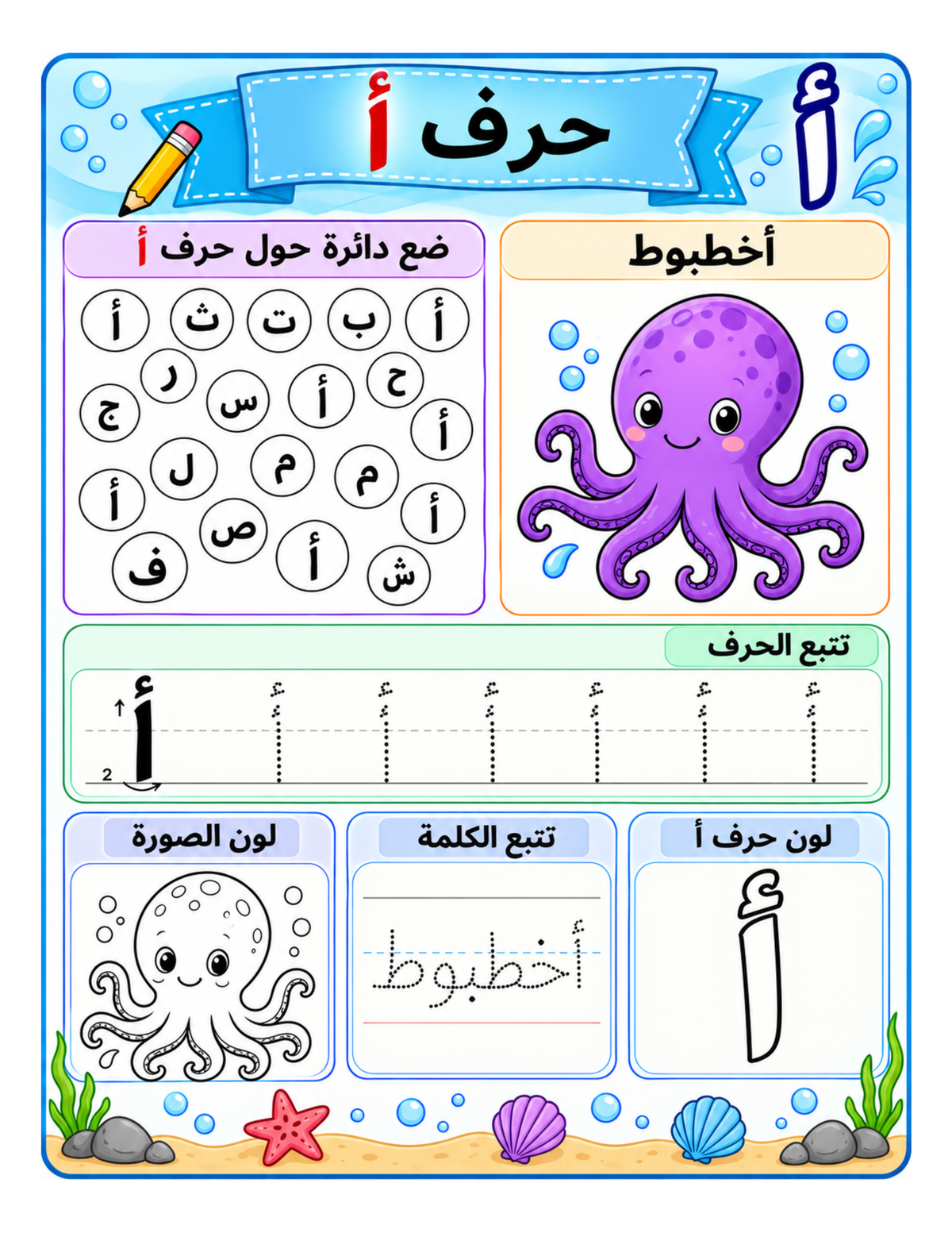 Arabic Alphabet Letters Activity Bundle