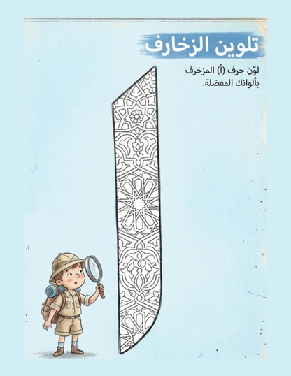 Arabic Alphabet Activity Bundle