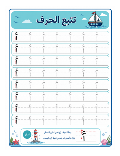 Arabic Alphabet Letters Activity Bundle