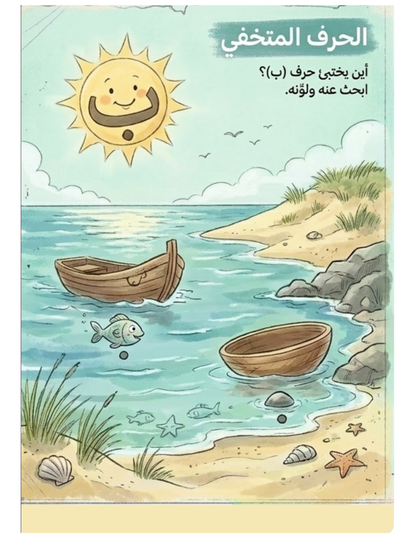 Arabic Alphabet Activity Bundle